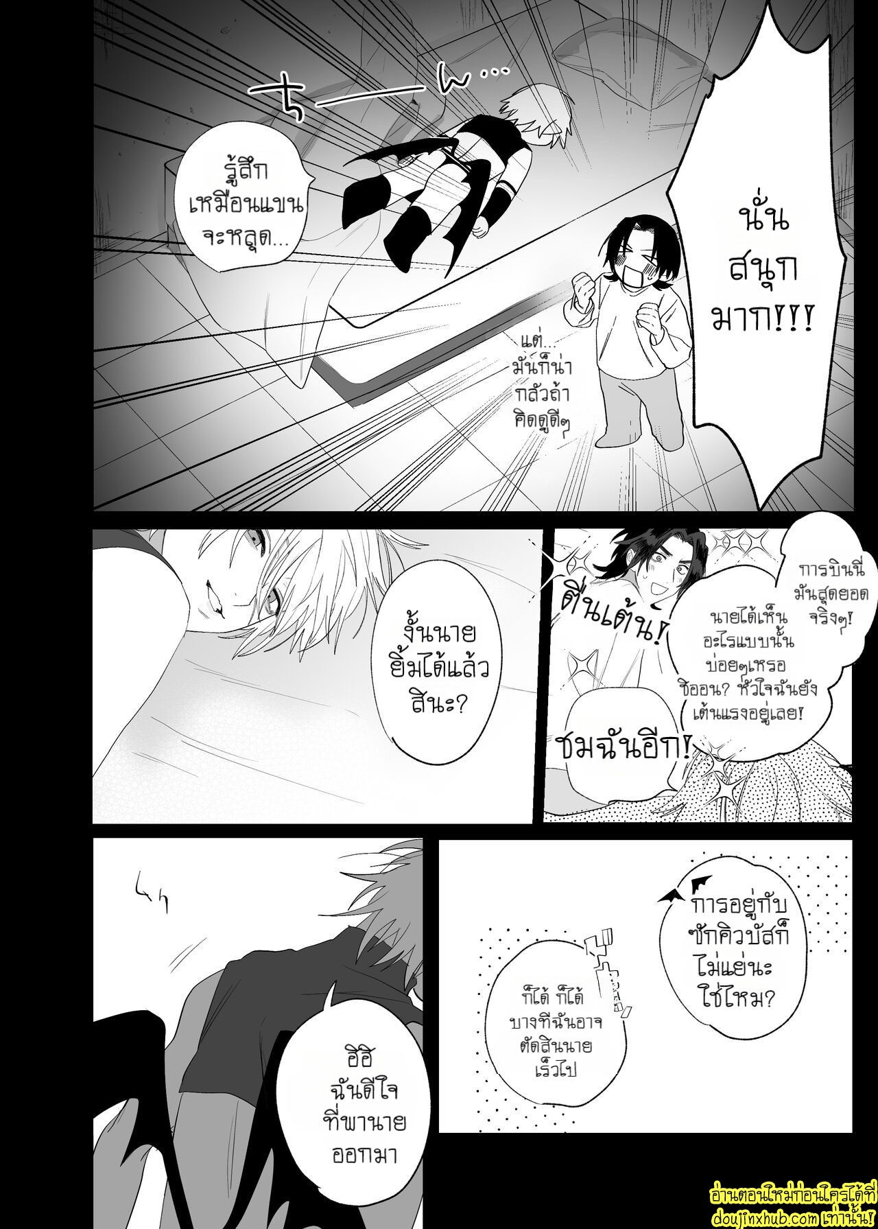 ภารกิจรักของซัคคิวบัสคุง-23